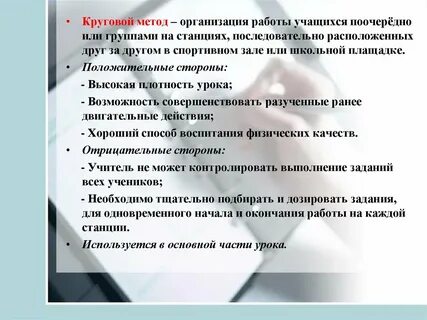 Применение кругового метода на уроках физической культуры