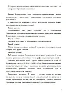 Аудит учета материально производственных