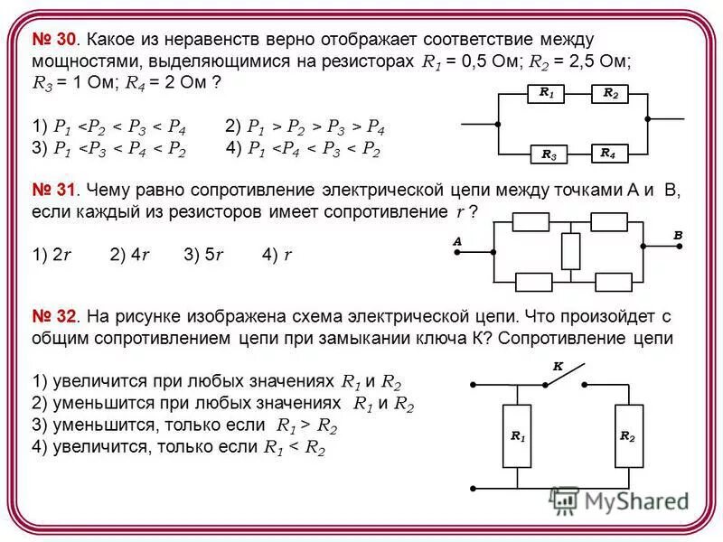 Определите мощность выделяющуюся на резисторе 1. Мощность, выделяющаяся в резисторе r1. Мощность на резисторе r2. Мощность выделяющаяся на сопротивлении.