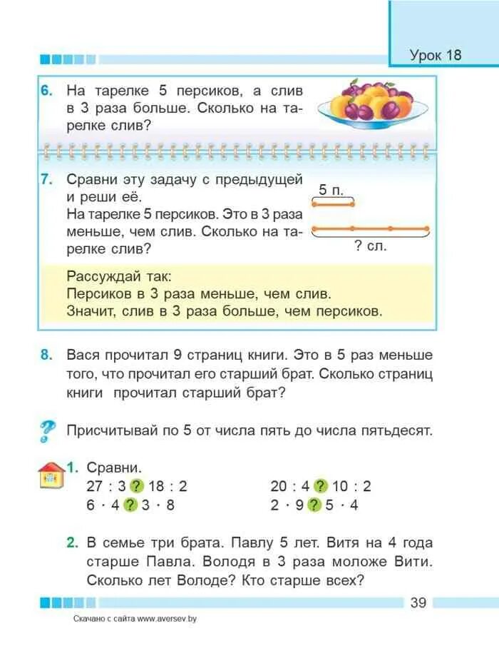 Математика 3 класс 1 часть муравьева решебник. Математика 3 класс задачи муравьёва. Володе 7 лет а его брат на 3 года старше. Володе 7 лет а его брат на 3 года старше сколько решение. Володе 7 лет а его брат на 3 года старше краткая запись.