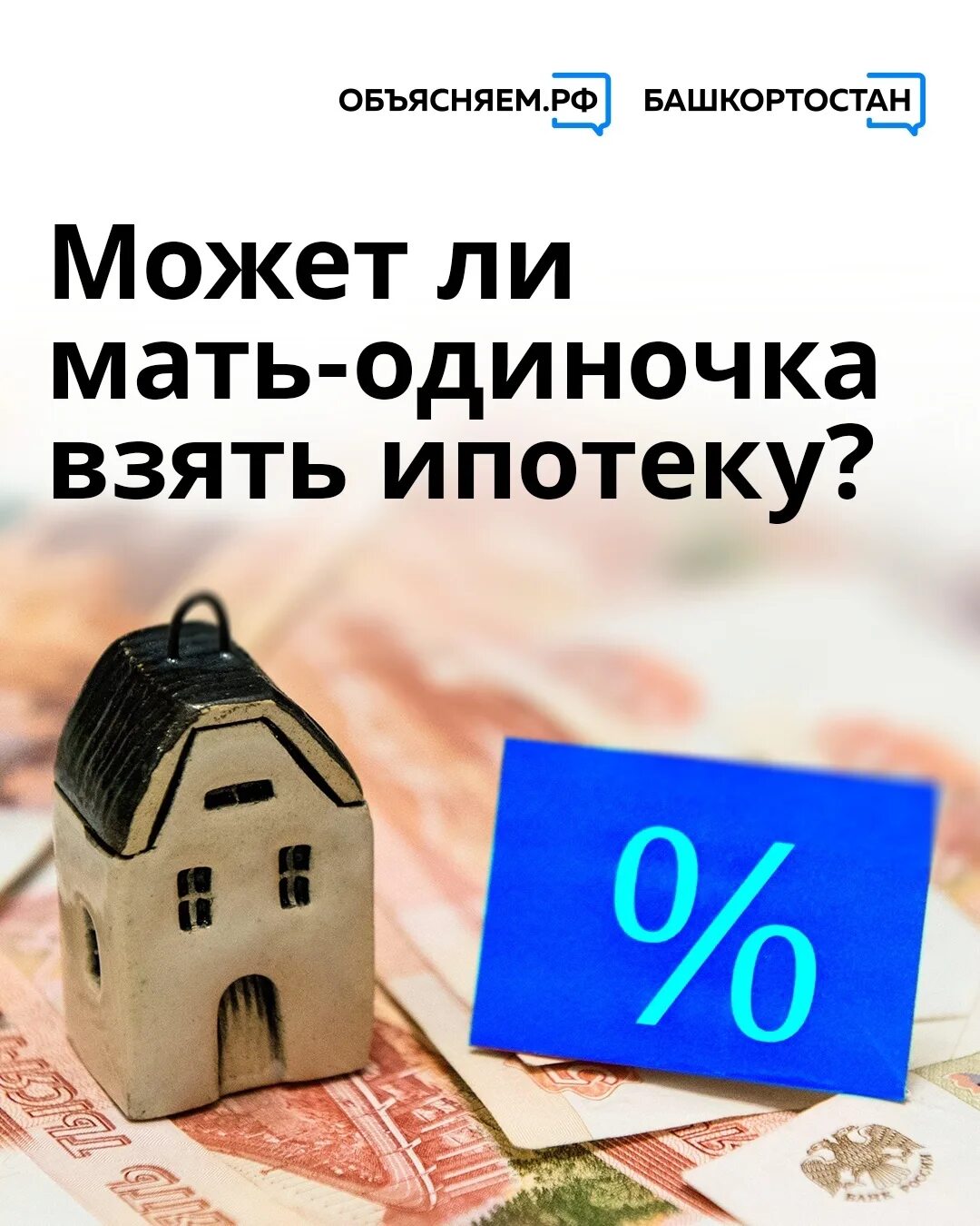 Ипотека картинки. Льготы отцам одиночкам. Одинокий родитель ипотека. Одинокий родитель ипотека. Ипотека матери одиночке с двумя детьми с материнским капиталом.