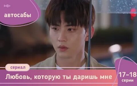 Дорама любовь которую ты даришь