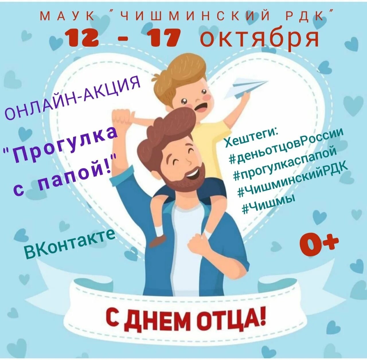 История праздника дня отца. Акция ко дню отца. с днем отца 17 октября. с днём отца поздравления.