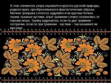 Хохлома презентация 3 класс