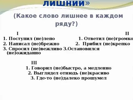 Нелепо как пишется