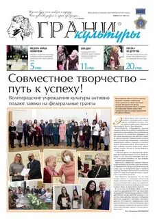 Грани газета сайт