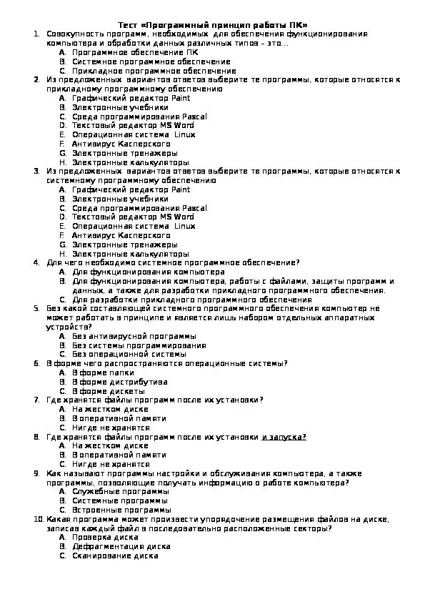 Тест по информатике 7 класс персональный компьютер