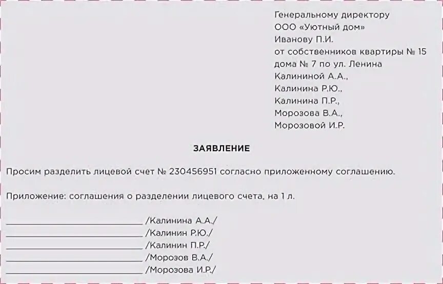 Как разделить счета в коммунальной квартире