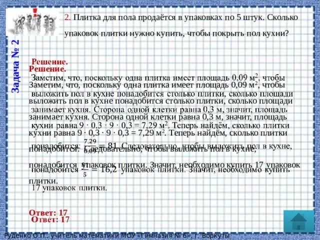 Задача про плитки. Плитка для пола ОГЭ задача. Сколько нужно упаковок плитки. Задача как определить количество плиток. Сколько упаковок плитки необходимо 8