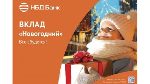 Вклад новогодний