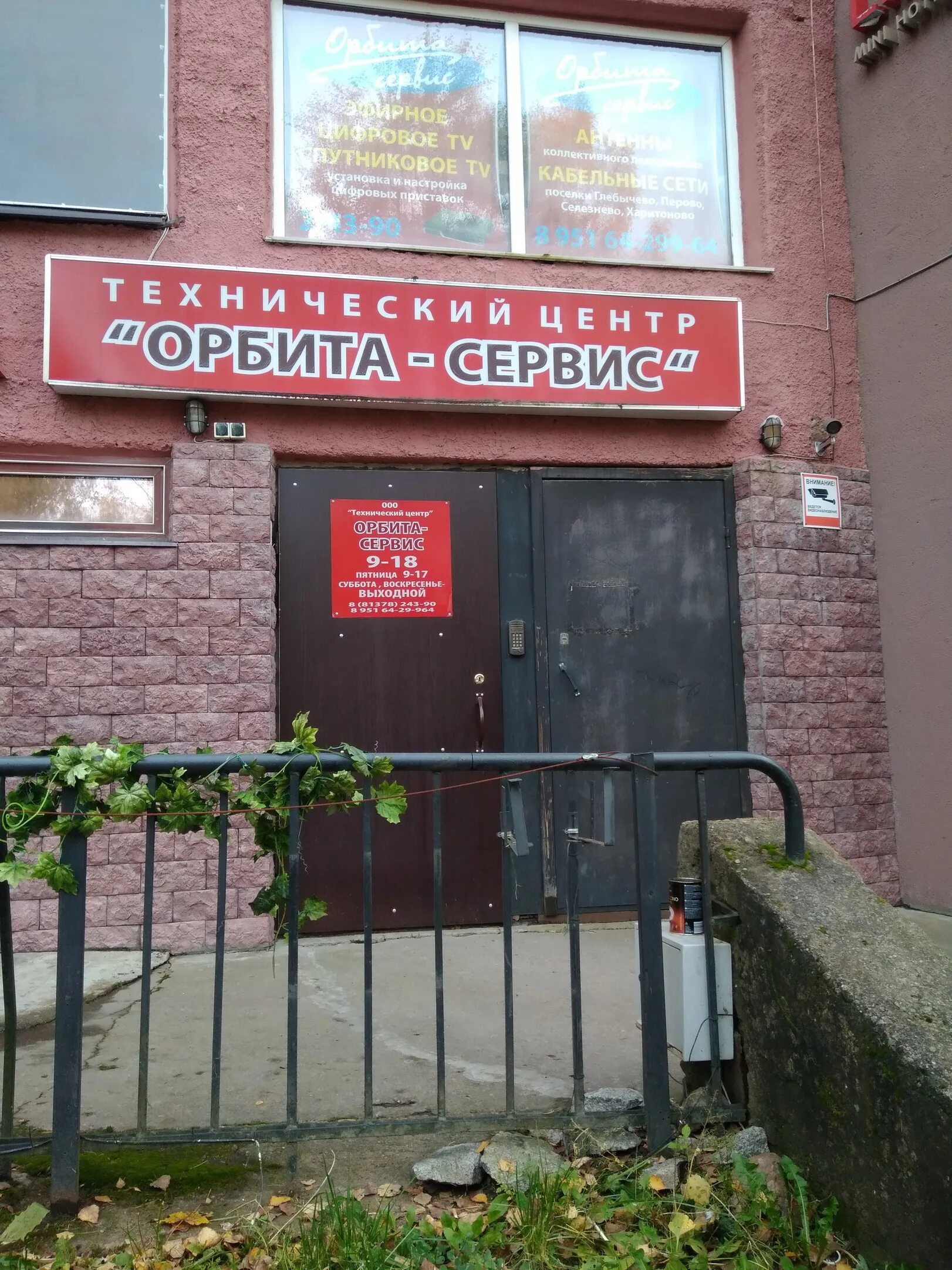 Орбита-Сервис, коммунальная служба, Судостроительная ул., 157, Красноярск - Янде