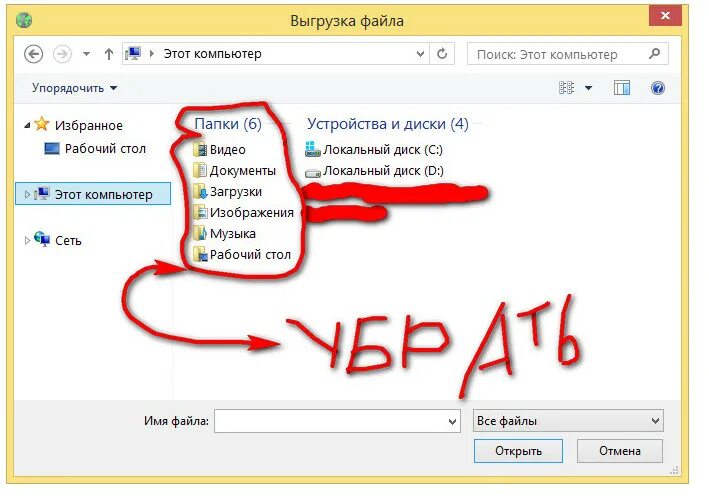 Удалить скаченную игру. Картинка удалить. Как удалить изображение. Как удалить эту картинку. Как убрать загруженную картинку.