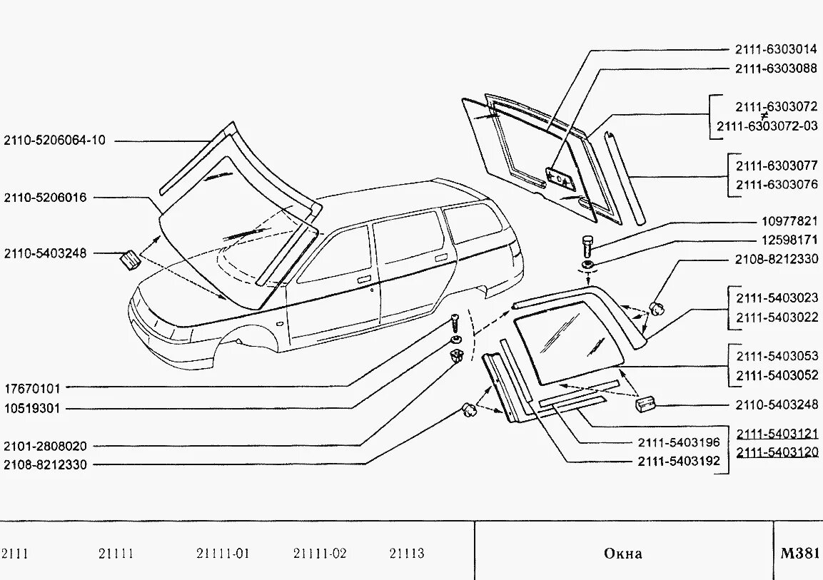 Стекло двери 2110. Размер заднего стекла ВАЗ 2111. Размер стекла заднего бокового ВАЗ 2111. Ширина заднего стекла ВАЗ 2111. ВАЗ 2111 заднее стекло Размеры.