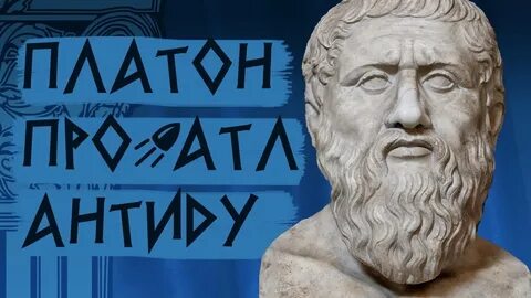 Платон города