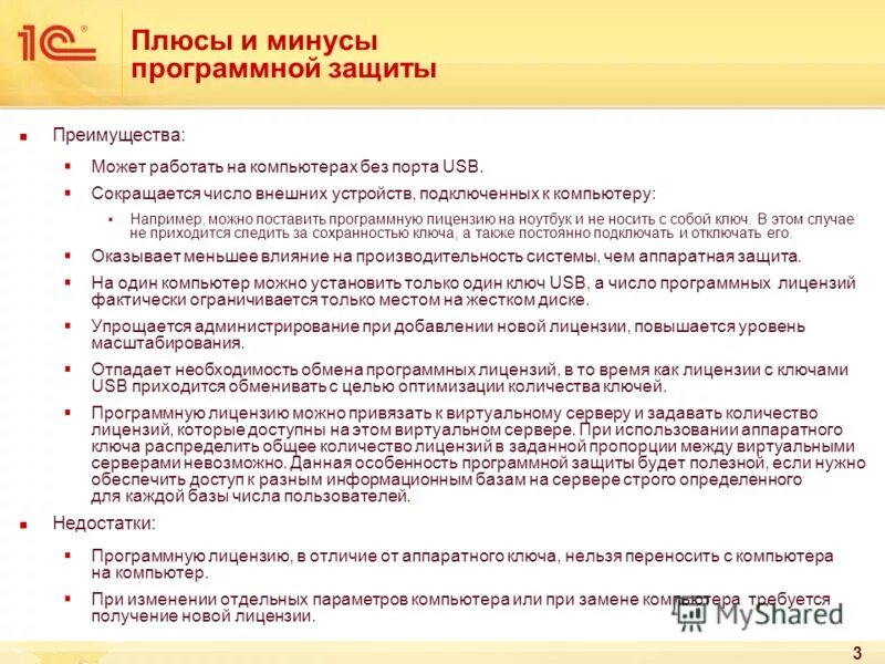 Преимущества 1 с предприятия. 3. 1с такском. Преимущества 1с предприятие 8. Функциональные возможности 1с erp управление предприятием.