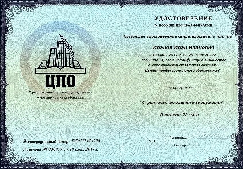 Центр правового обеспечения. Центр профессионального образования. центр профессионального обучения. ооо центр профессионального образования москва. удостоверение повышения квалификации образец ооо.