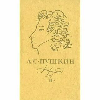 Незаконченная поэма пушкина