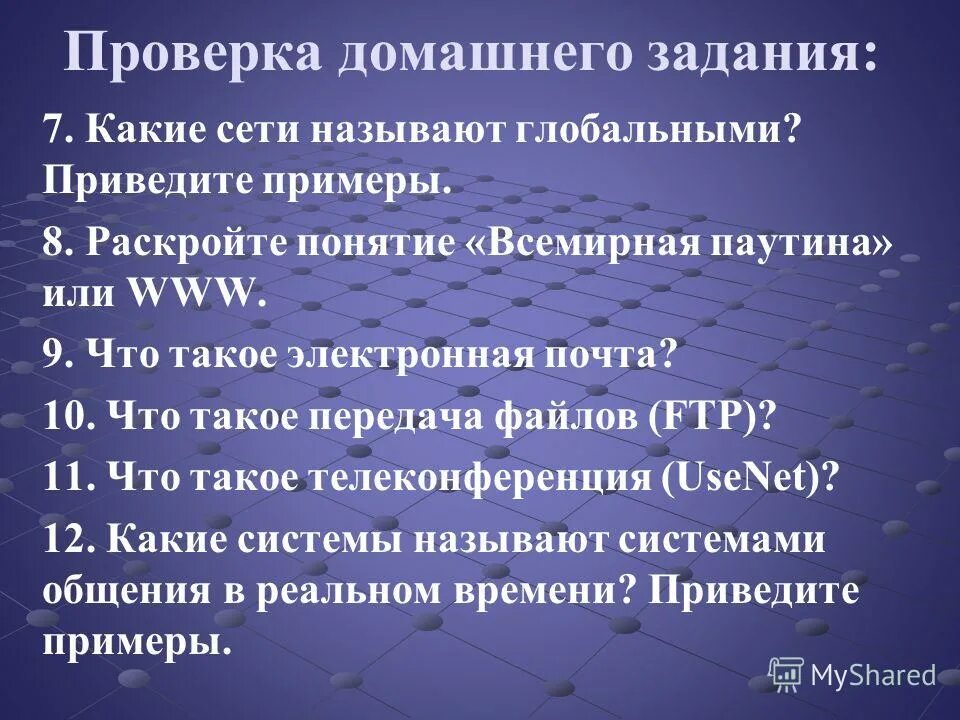 Черты глобальных проблем. Глобальные проблемы чело. Какие сети называются глобальными приведите примеры таких сетей. Характерные черты глобальных проблем современности. Какое время называется всемирным.