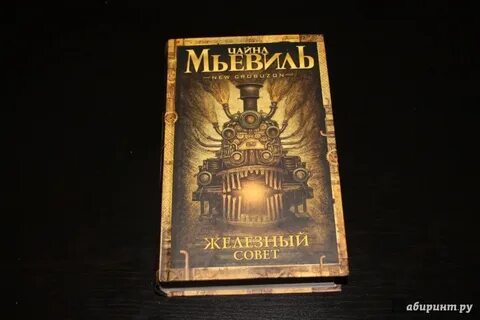 Железная республика