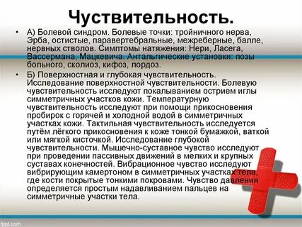 Симптом вассермана