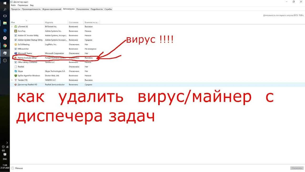 Как удалить майнер с пк 2025. Как удалить майневвв. ака уадалис маинер. как удалить вирус майнер. как удалить майнер вирус с компьютера.