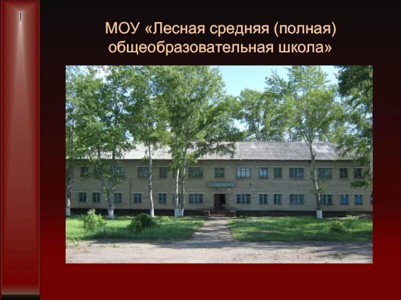 Лесная сош сайт. Школа 73 город лесной свердловская область. Школа лесное тверская область. Моу лесная сош тверская область. Лесная средняя школа тверская область.