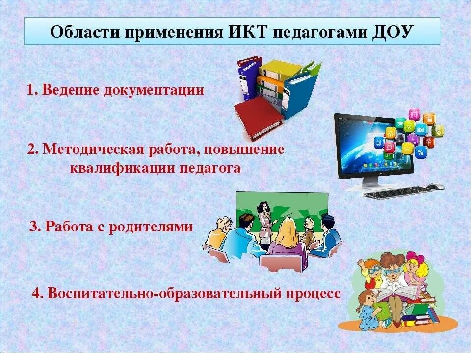 Применение информационных технологий в сфере образования