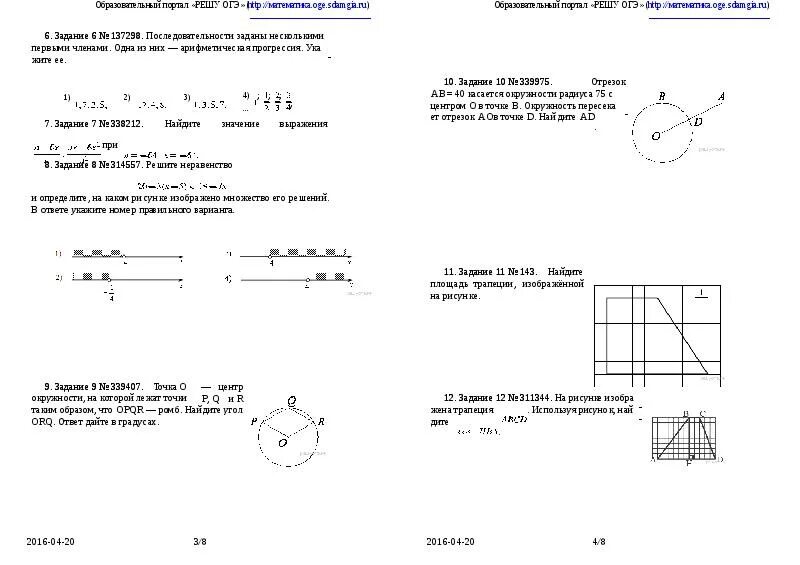 Https math ru ответы. Образовательный портал решу ОГЭ математика 9 класс ответы. Образовательный портал решу ОГЭ линейные уравнения ответы. Презентации решу ОГЭ. Образовательный портал решу ОГЭ математика вариант 51879392.