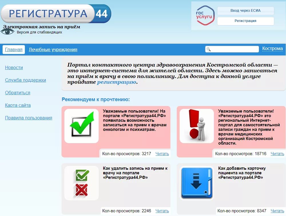 Электронная регистратура. Запись к врачу. Запись на приём к врачу электронная регистратура. Электронная регистратура в поликлинике. Прием к врачу через интернет рыбинск