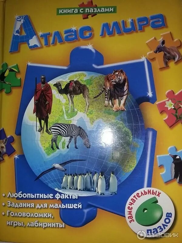 Длинный пазл с животными. Книга с пазлами росмэн. Из чего сделать напольные пазлы. Напольные пазлы. Путешествие по земному шару книжка-пазл.