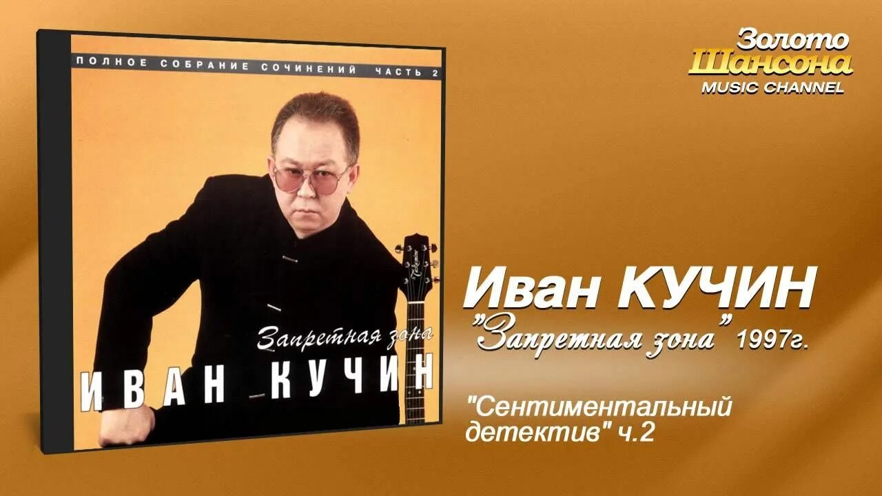 Кучин слушать сентиментальный. Кучин 2023.