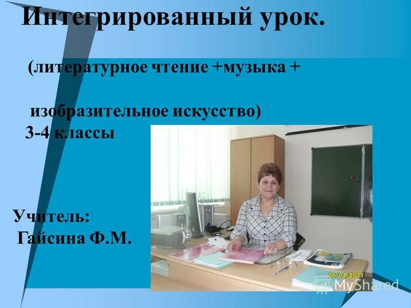 Интегрированный урок чтения