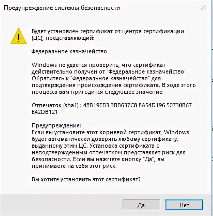 Корневой сертификат федерального. Корневой сертификат. Корневой сертификат Windows 7. Как установить корневой сертификат. Не найден действительный сертификат организации по отпечатку.