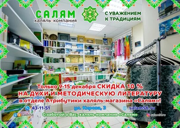 Пекарня оренбург. Салям белебей. Салям белебей. Салям магазин. Салям белебей каталог товаров.