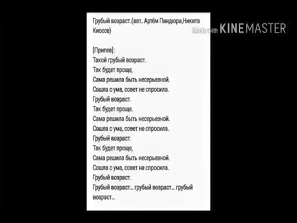 Песня буду грубым. Грубый возраст мванд. Грубым дается радость песня. Ты зин на грубость нарываешься. Песня буду грубым.