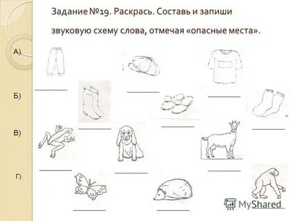 Слова со схемами 4 класс