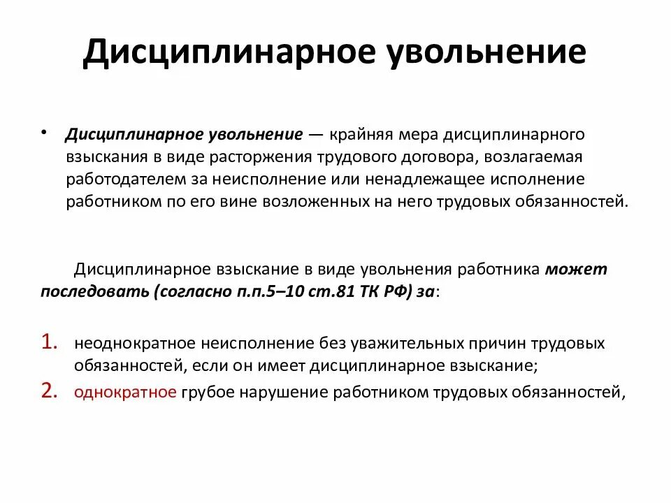 Особенности дисциплинарной ответственности. Материальная ответственность и дисциплинарная ответственность. Виды взысканий дисциплинарной ответственности. Специфика дисциплинарной ответственности. Увольнение работника задачи