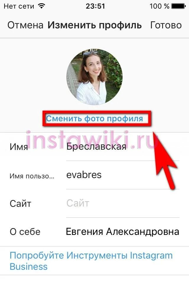 Сменила инстаграм. Изменить аватарку в инстаграме. Инстаграм изменение профиля. Как сменить аватарку в Инстаграмм. Как изменить фото профиля в инстаграме.