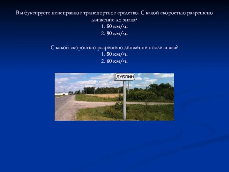 Какая скорость в городе. С какой скоростью разрешено движение. допустимая скорость после знака. с прицепом какая скорость. скорость движения с прицепом на легковом.