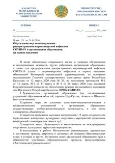 Приказ мсх рк