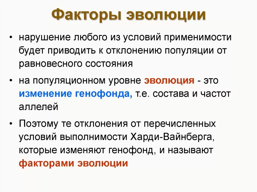 Факторы эволюции. Факторы эволюции популяции. Элементарные эволюционные факторы в популяции. Эволюция факторы эволюции.