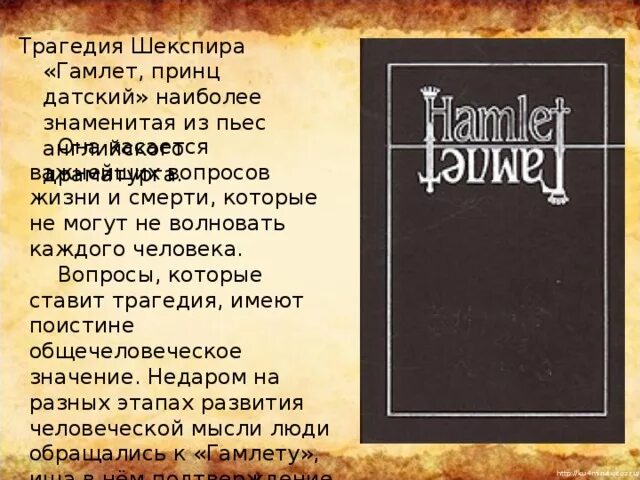 Шекспир Гамлет принц датский. Шекспир у. "Гамлет. Трагедия". Гамлет принц датский идея. Идея трагедии Гамлет. Имя отца гамлета