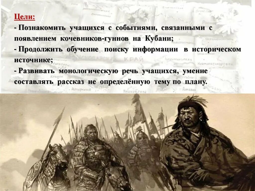 Словосочетание к слову гунны. Военные походы гуннов. Цели гуннов. Расскажите о Нашествии гуннов. Военные походы гуннов 6 класс.