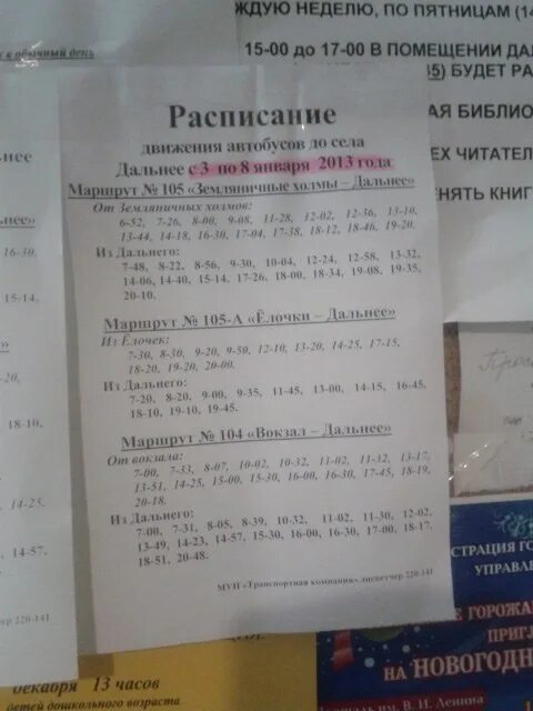 Расписание автобусов 105 Кемерово новостройка. Расписание 105 автобуса Ярославль. Расписание 105 автобуса новостройка. Расписание 105 автобуса Кемерово расписание.