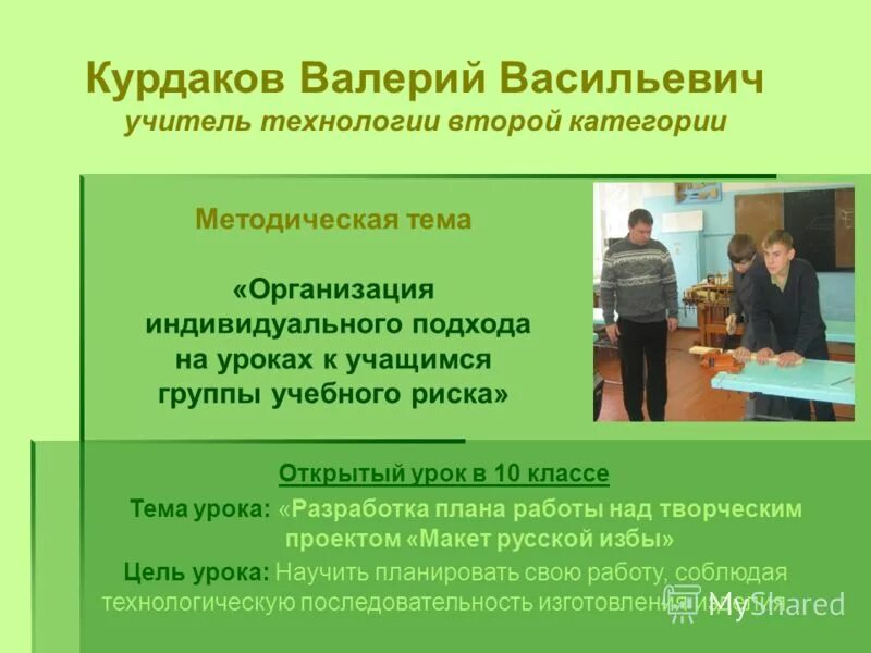 Тематический педсовет. Методическая работа педагога. Тематический педсовет. Методическая тема открытого урока. Методическая цель занятия пример.