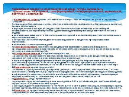 Предметно развивающая среда в группе таблица