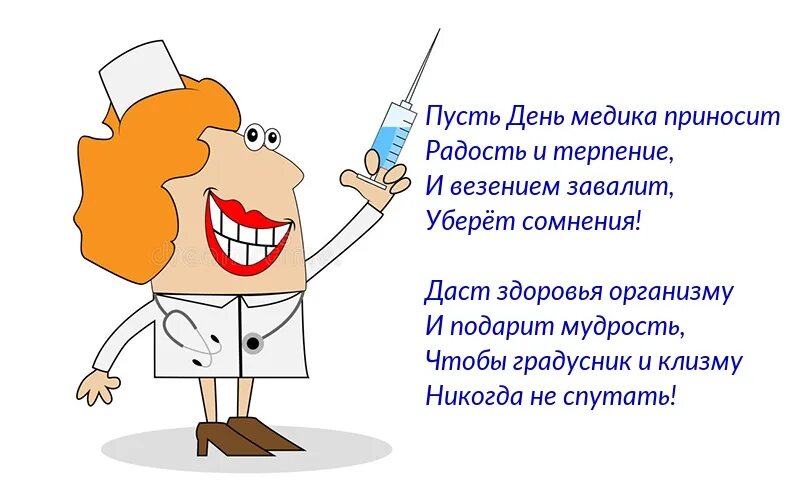 Какого числа день медицинского работника в 2024. С днем медика. С днём медицинского работника картинки. Рисунок ко Дню медработника. Рисунок на тему день медицинского работника.