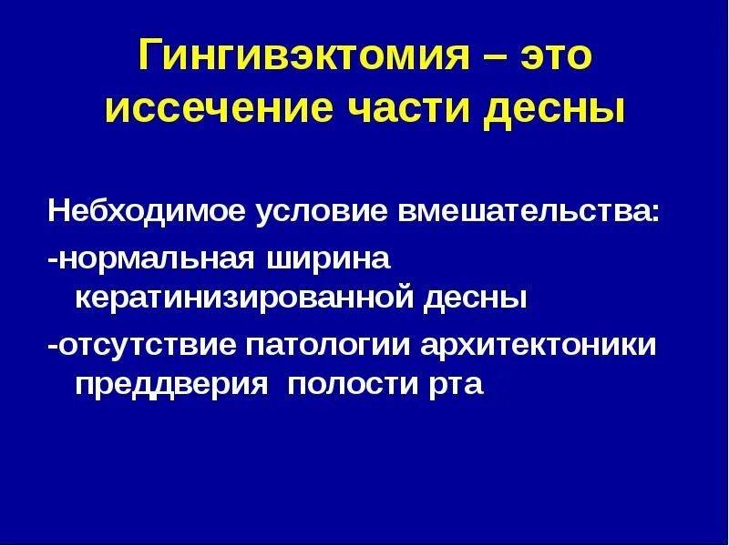 Гингивоэктомия. Гингивэктомия пародонтит. Радикальная гингивэктомия. Гингивэктомия пародонтит. Гингивотомия и гингивэктомия.