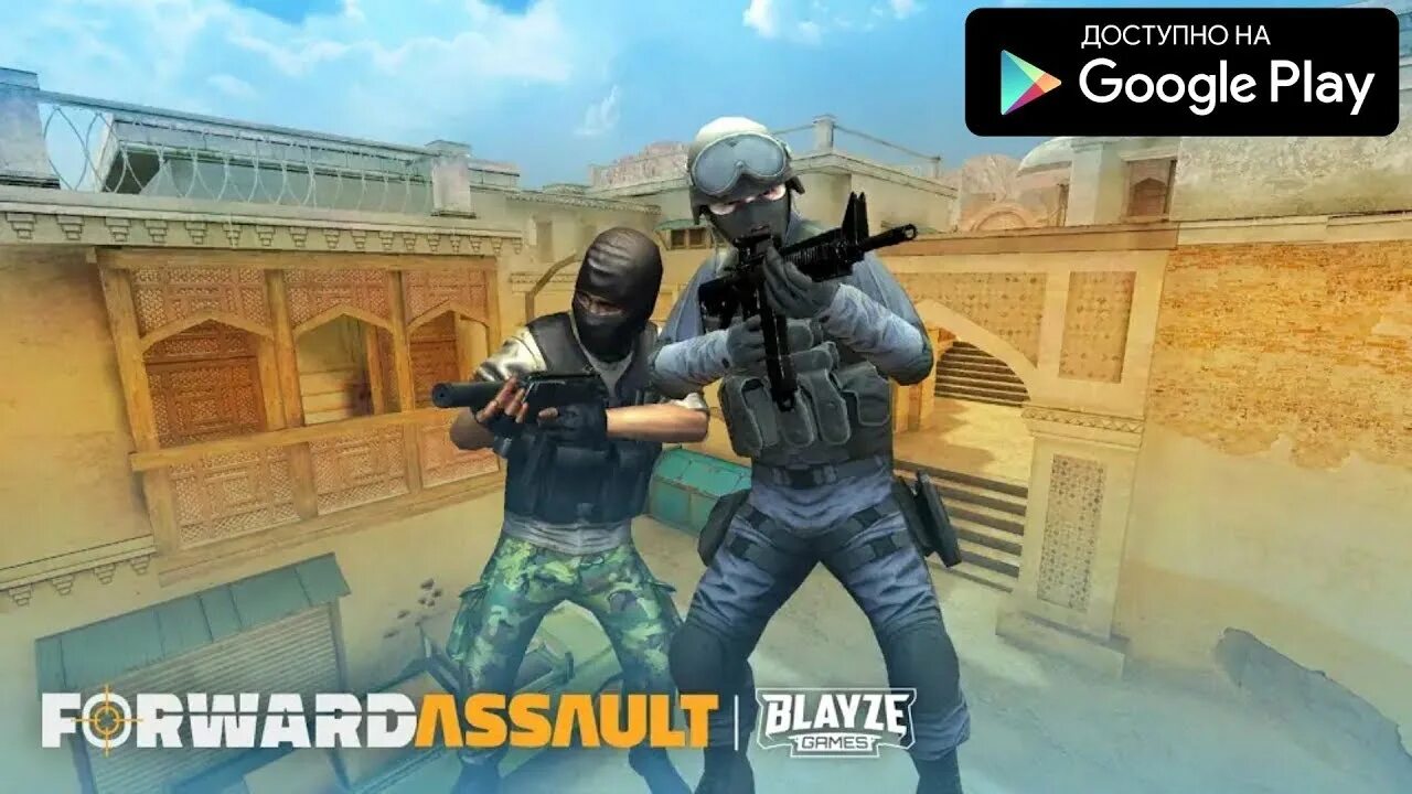 Named forward. Игра fwd assault. форвард ассаулт. forward assault.apk. forwarded игра.