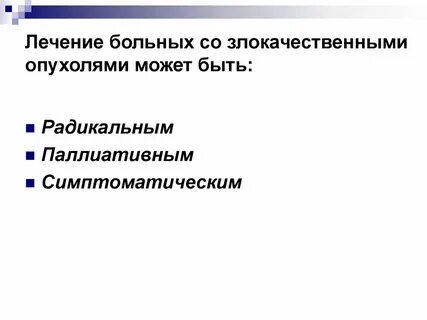Со злокачественными